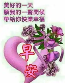 心安,便是活着的最美好状态,早上好