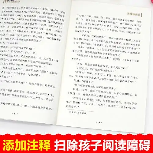 闪闪的红星爱国主义教育丛书红色革命经典书籍小学生课外阅读书老师推荐少年励志图书适合6912岁一二三四五六年级上下册课外书必读