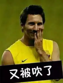 伪球迷的自我素养法语足球词汇