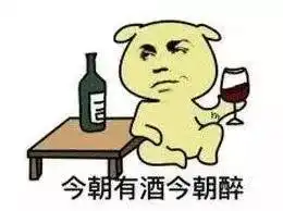 喝酒时,这些话千万不要说