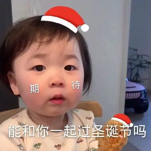 心疼你表情包微信圣诞节