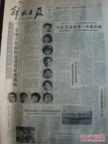 解放日报