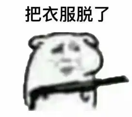 被生活所迫的表情包大男