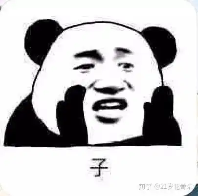 沙雕熊猫表情包建议收藏