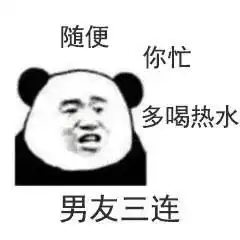 快捷三连表情包拒绝三连,不要没有滚