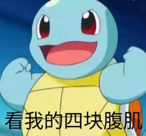 肾虚了就虚表情包抱柱