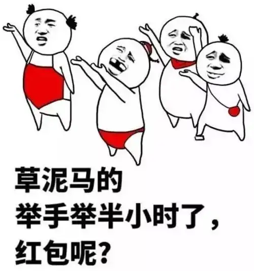 过年要红包表情包可爱