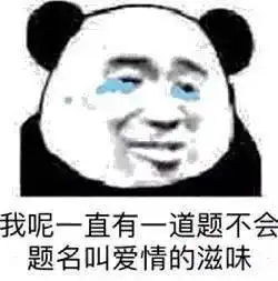 今日份熊猫头表情包