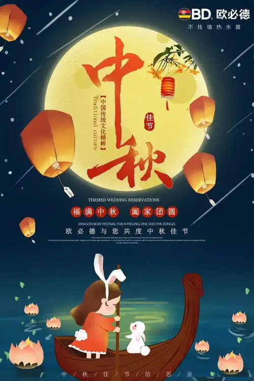 欧必德集成热水器提前祝大家中秋节快乐,阖家团圆