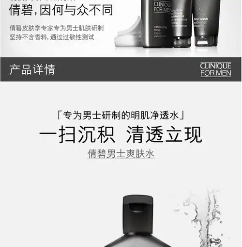 倩碧男士净彻控油爽肤水200ml国行专柜中文标签说明书,价格,多少钱,怎么样,功效作用