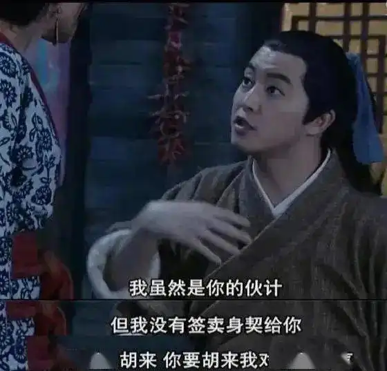 武林外传反内卷表情包我只是一个废物,凭什么加班
