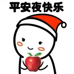 心疼你表情包微信圣诞礼