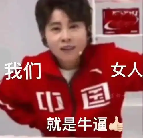 女足像妈妈,男足像爸爸女人活得越来越男人的真相,扎心了