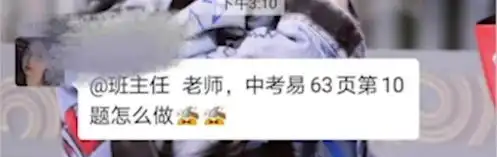 学生在微信群发了两个表情,老师怒了这么没礼貌网友炸锅了