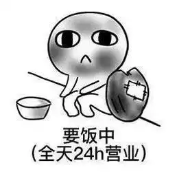 乞讨表情包图片大全