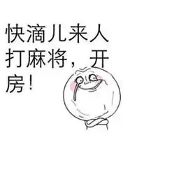 麻将单个表情包