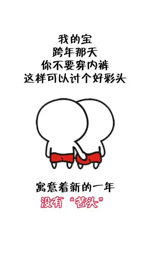 我听说跨年那天,不要穿nk表情包搞笑情侣艾特你想艾特的人