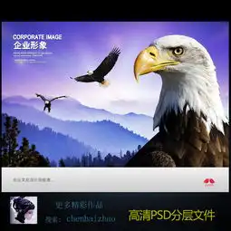 企业形象老鹰背景海报图片设计素材高清psd模板下载82.13mb企业文化海报大全