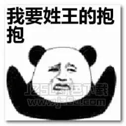 真人抱抱表情包图片抖音