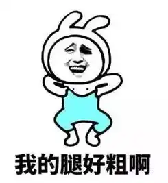 表情包可爱的女孩子胆固