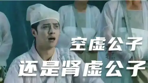 肾虚了就虚表情包搞笑