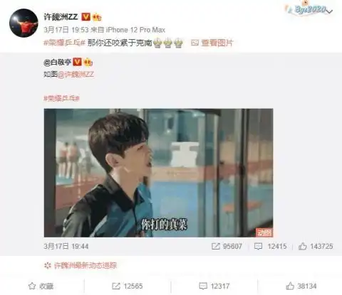 白敬亭许魏洲小学生式斗嘴寄出反弹大招,网友笑翻夺笋呐