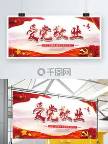 图片免费下载爱党素材爱党模板千图网