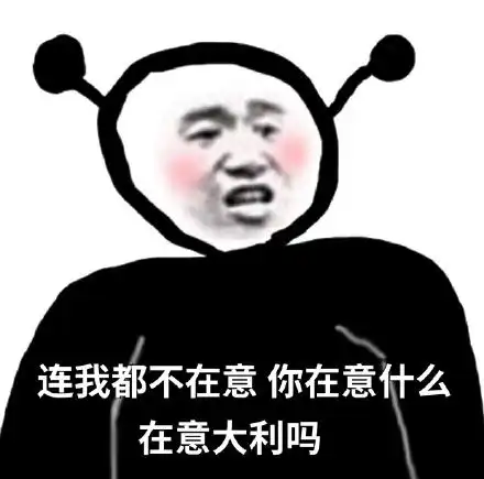 爆笑表情包大全生气