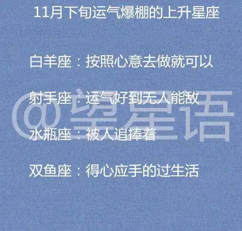 12星座男的致命弱点,11月下旬运气爆棚的上升星座