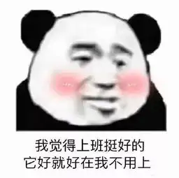 表情包丨我们tm的要文明