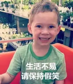 拒捕表情包假笑