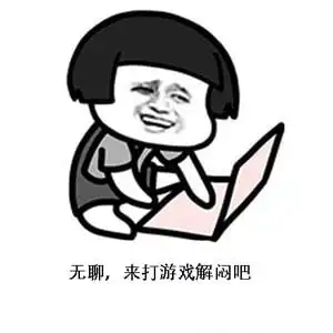 哦你妹表情包没有你