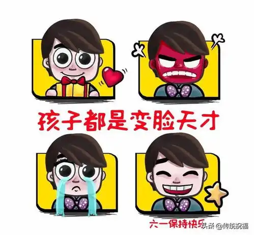 六一儿童节动态聊天表情包儿童节聊天不打字图片