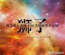 星座头像qq男生头像狮子