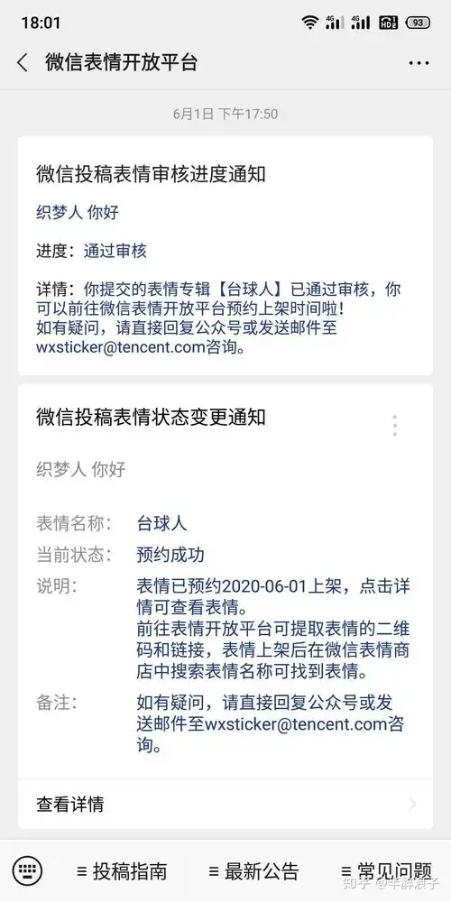 如何制作微信表情包并上架微信表情商店