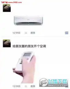 本人朋友圈已经安装空调表情包下载本人朋友圈已经安装空调高清图片下载飞翔下载
