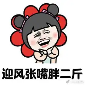 表情包胖子图片大全小胖