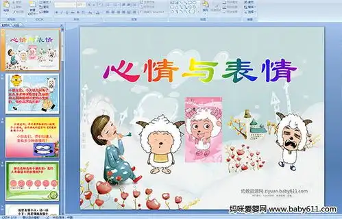 幼儿园大班社会活动strong心情strong与表情ppt课件