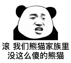 滚的表情包动作合集