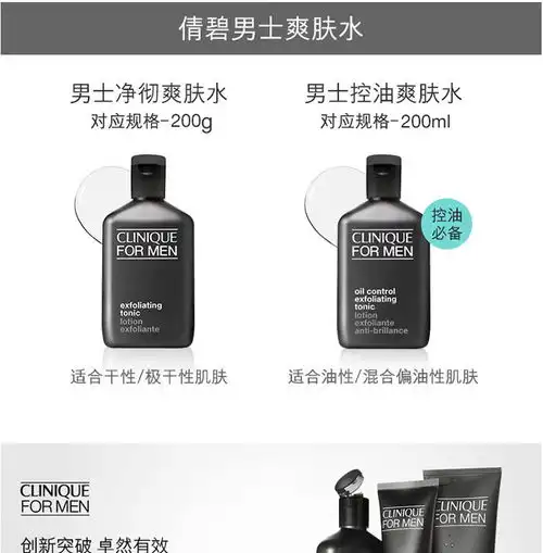 倩碧男士净彻控油爽肤水200ml国行专柜中文标签说明书,价格,多少钱,怎么样,功效作用