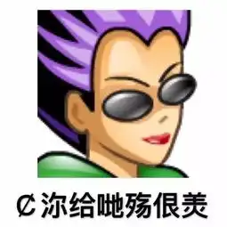 这拨经典qq头像变成表情包,80后90后看了都会流泪