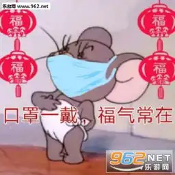 口罩一戴福气长常在表情包口罩一戴表情包下载乐游网游戏下载