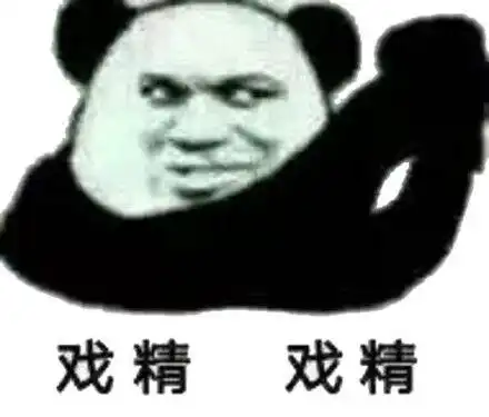 一组沙雕表情图一切准备就绪,请开始你的表演