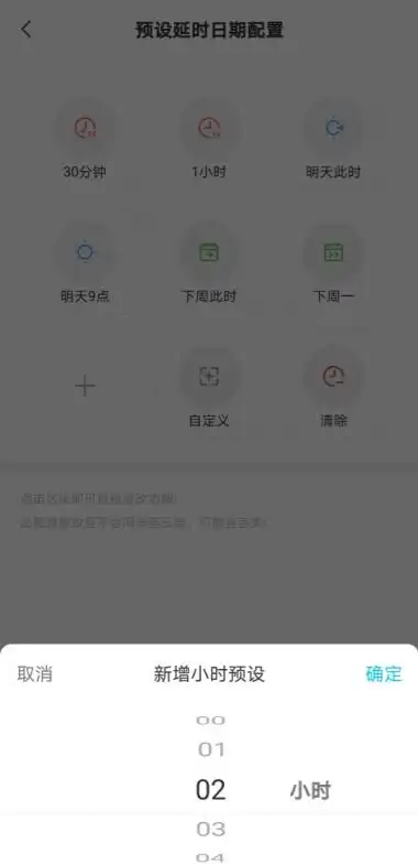 安卓手机云便签怎么配置预设延时日期