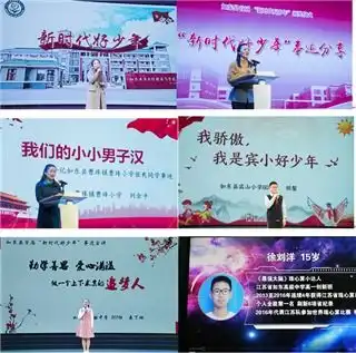 江苏如东举行首届新时代好少年颁奖仪式