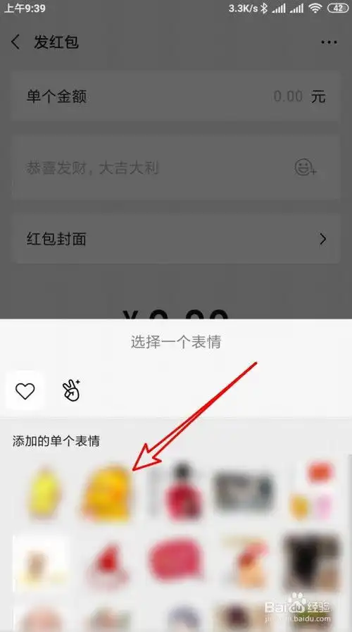微信动画红包怎么发,微信红包怎样加表情图片