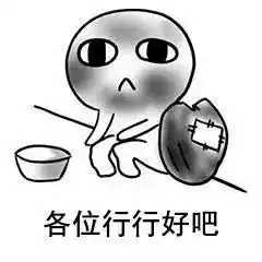 聊天斗图表情包i我出去要饭了