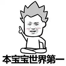 搞笑表情包死胖子,有种你上称啊
