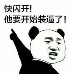 厉害图片表情包牛逼