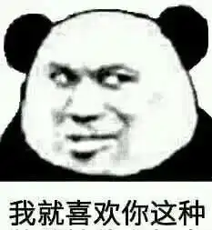 你是钢铁直男表情包你和